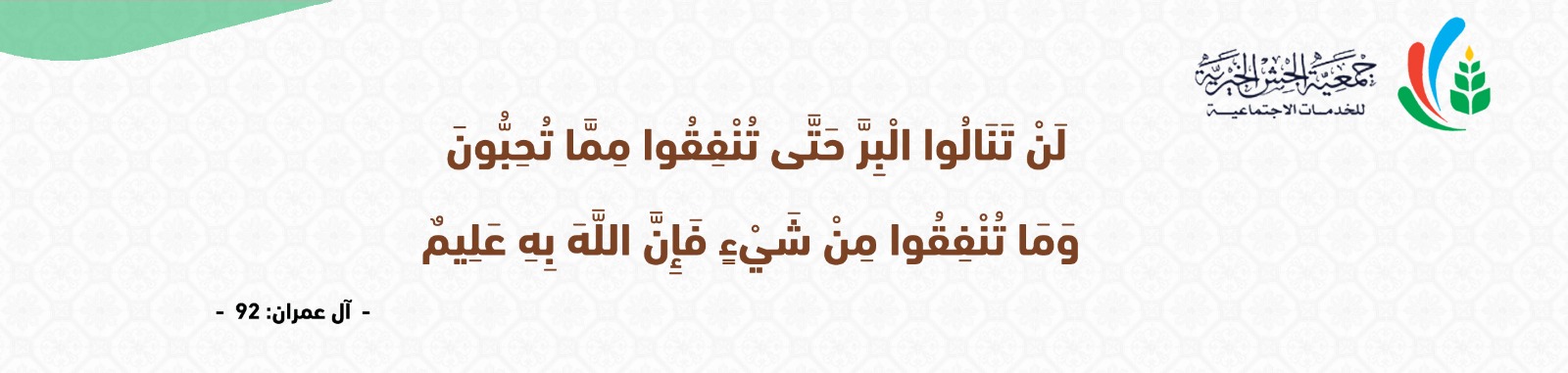 جمعية الجش الخيرية للخدمات الاجتماعية